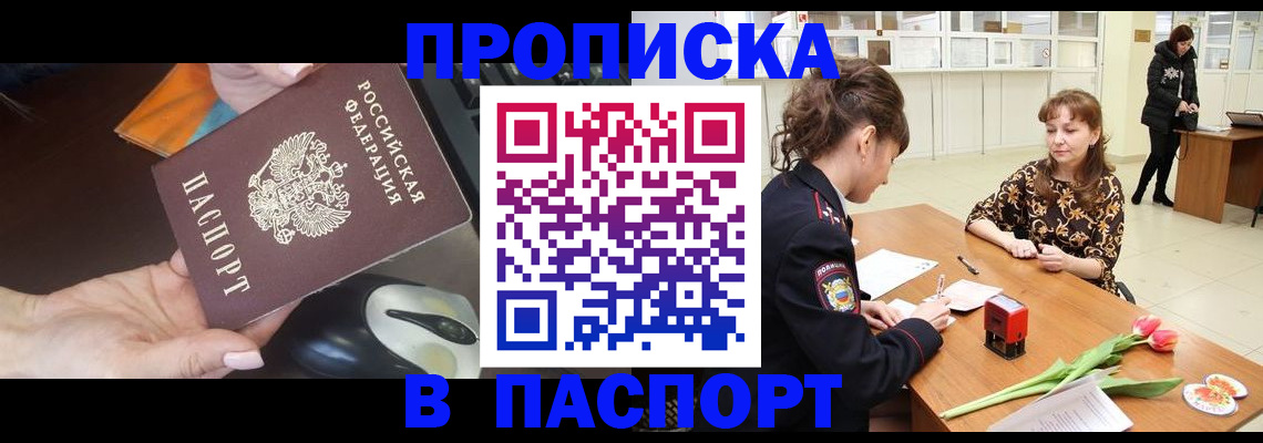 временная регистрация в квартире в Волжске