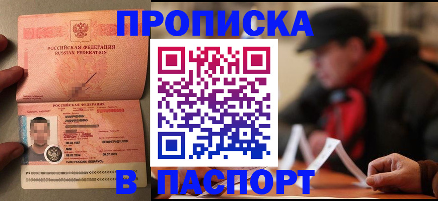 временная прописка в Волжске