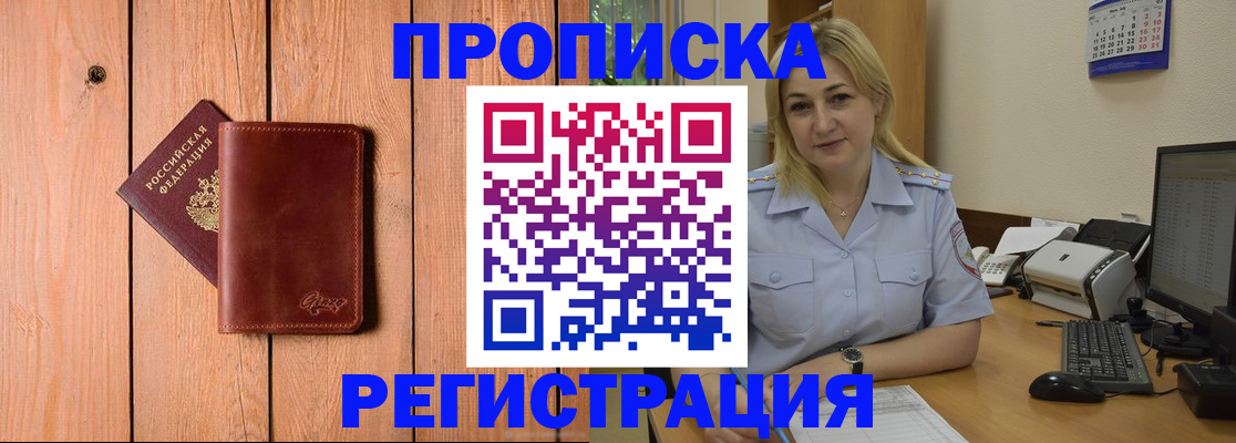 временная регистрация недорого в Волжске